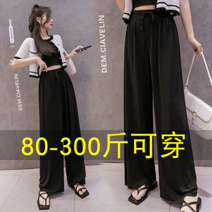 冰丝阔腿裤女夏天薄款胖mm大码200斤300春秋季小个子显瘦休闲裤子