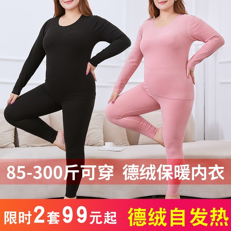 加肥加大码保暖内衣女300斤200冬德绒自发热无痕大码秋衣秋裤套装