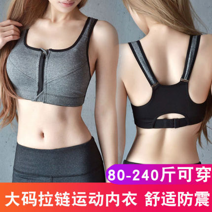 大码运动内衣女胖mm前拉链瑜伽背心200斤240防震健身胸罩跑步文胸