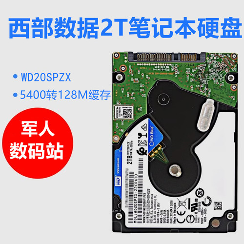 全新0通电WD20SPZX西部数据2.5寸2T蓝盘笔记本电脑机械硬盘7mm