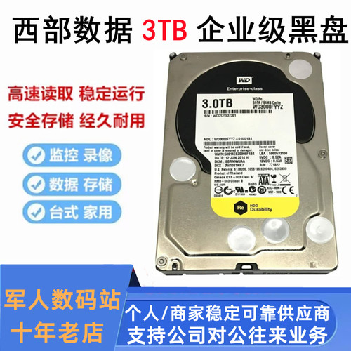 全新西部数据黑盘3T台式机硬盘