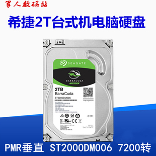 CMR垂直全新3.5寸ST2000DM006希捷酷鱼2T机械台式机电脑硬盘7200