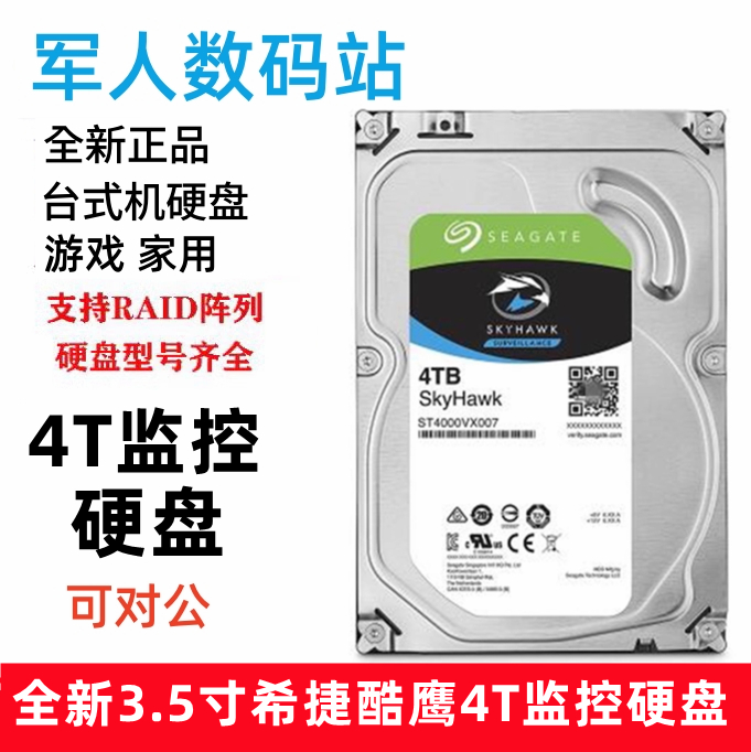 全新希捷3.5寸4T台式机电脑硬盘机械酷鹰监控安防录像ST4000VX007 电脑硬件/显示器/电脑周边 机械硬盘 原图主图