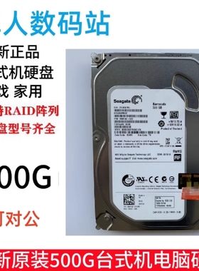 全新3.5寸希捷7200转500G台式机机械硬盘SATA串口监控ST500DM002