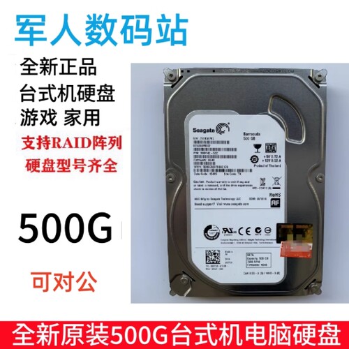 希捷500G台式机电脑硬盘7200转