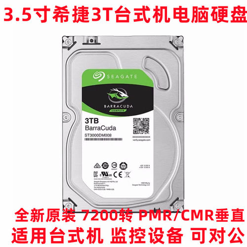 全新希捷3T台式机电脑硬盘