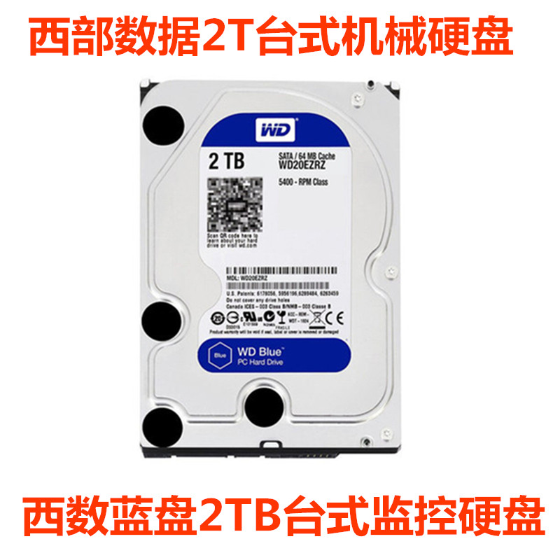 全新3.5寸WD西数蓝盘2T台式机电脑硬盘监控存储西部数据兰盘2000g