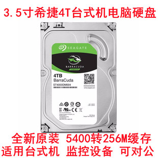 全新3.5寸希捷酷鱼4T台式机电脑机械硬盘256M缓存SATA录像监控
