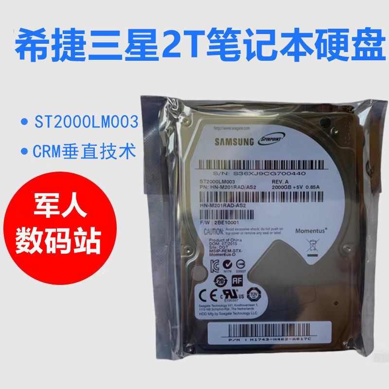 希捷2T笔记本硬盘ST2000LM003