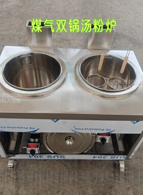 煤气双锅汤粉炉燃气煮面炉