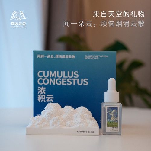 奇妙云朵浓积云无火香薰礼盒