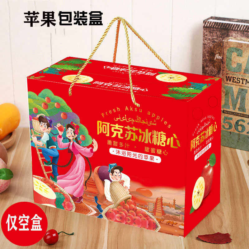 阿克苏苹果盒子包装盒礼盒阿克苏冰糖心纸箱通用水果手提盒