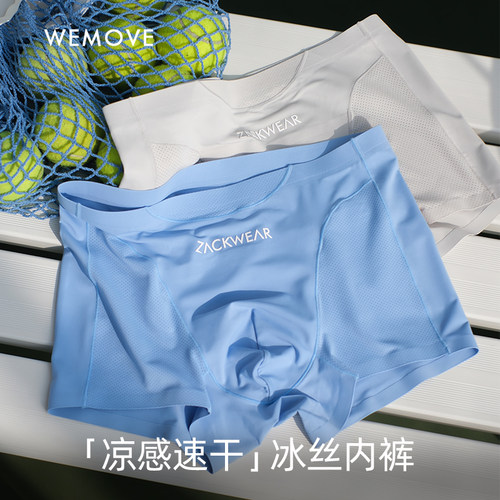Zackwear运动冰丝男士内裤