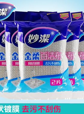 妙洁金柔百洁布两片装MHGC2洗碗布海绵厨房抹布银丝耐用不掉渣