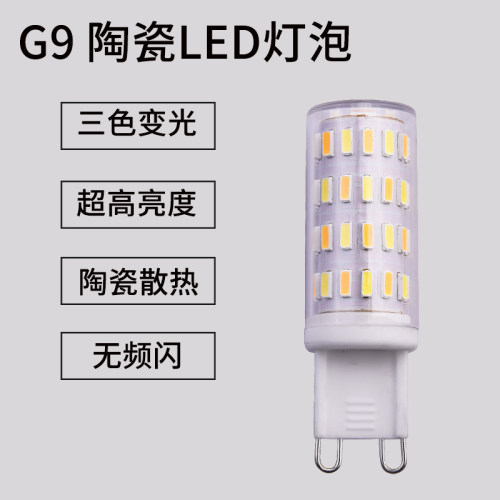 G9节能无频闪护眼全光谱led灯珠