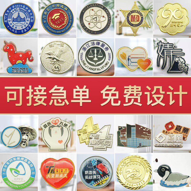 金屬徽章定做胸針胸章勳章定制校徽班徽設計學生獎章紀念幣制作在類目 個性定製/設計服務/DIY, 辦公/文具定製, 個性徽章中 - 來自Buy2taobao.com提供專業的淘寶代購服務