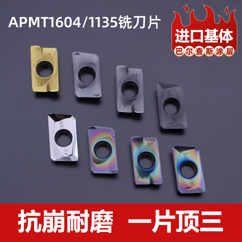 铣刀片apmt1135/1604替代进口