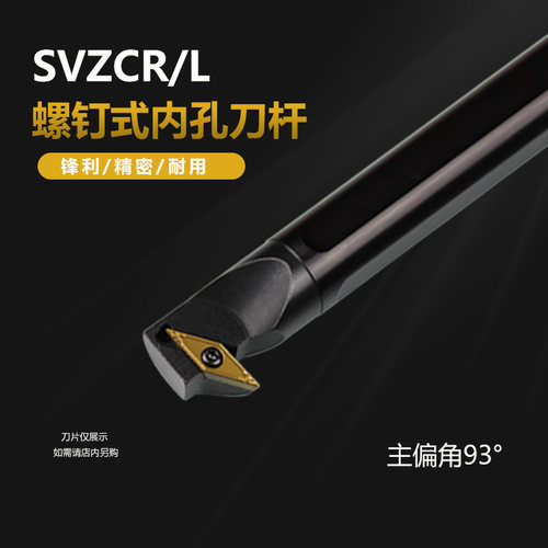 93度镗内孔数控刀杆S16Q/S20R/S25S/S32T-SVZCL/SVZCR16/11/BR16