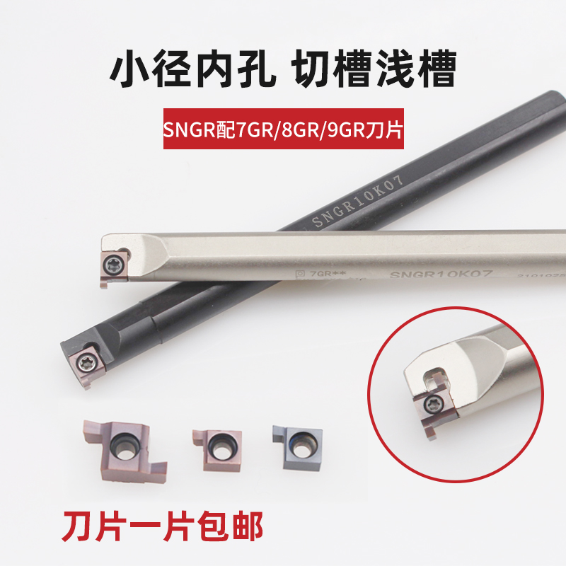 小孔浅槽sngr刀杆刀片
