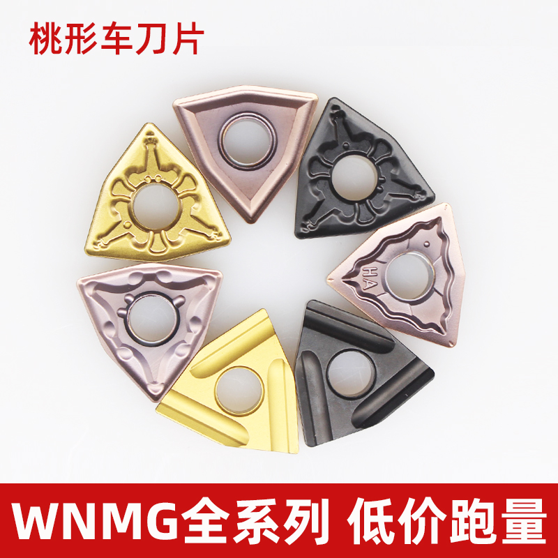 桃型刀片WNMG080408DARE