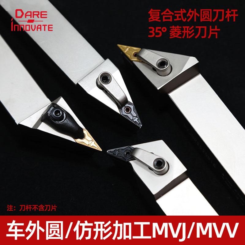 外圆车刀MVJNR/MVVNN/MVU/MVQ数控外圆刀杆93度