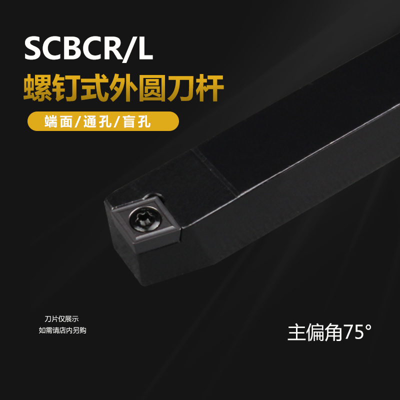 75度外圆螺钉式车刀杆