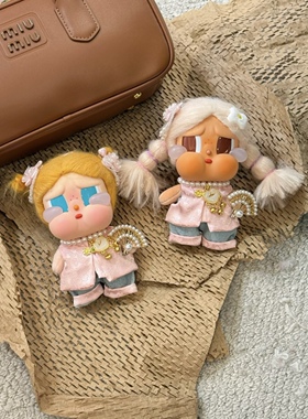 仅娃衣】哭娃vacation搪胶玩偶娃衣格格可爱新中式宫廷装娃衣着替