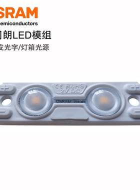 6-15厘米厚发光字12V0.72W欧司朗OSRAM2835两灯led模组