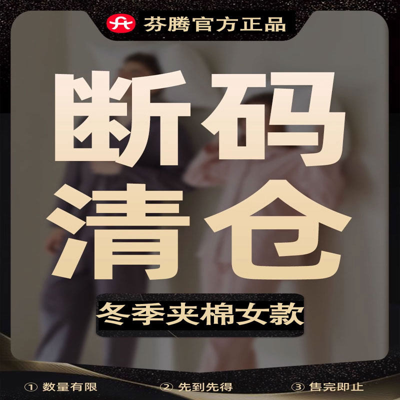 清仓特价芬腾冬季三层加厚珊瑚绒夹棉睡衣女士套装保暖棉袄家居服