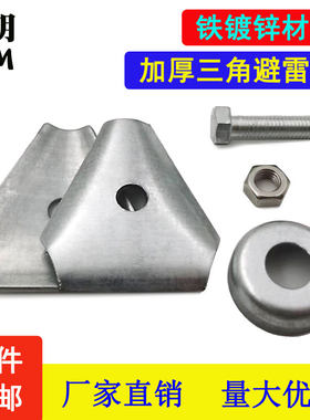 铁镀锌可调节三角避雷卡防雷卡