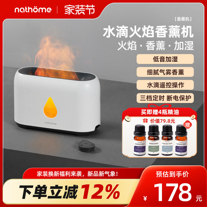 nathome香薰机火焰加湿器卧室香氛桌面自动喷香扩香精油香气喷雾