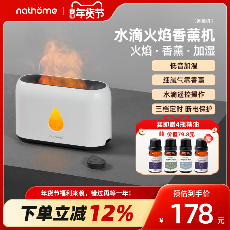 nathome香薰机火焰加湿器卧室香氛桌面自动喷香扩香精油香气喷雾