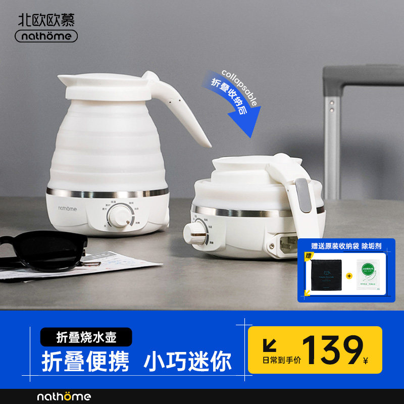 北欧欧慕便携式烧水壶折叠电热水壶旅行水壶小型宿舍折叠热水壶怎么看?