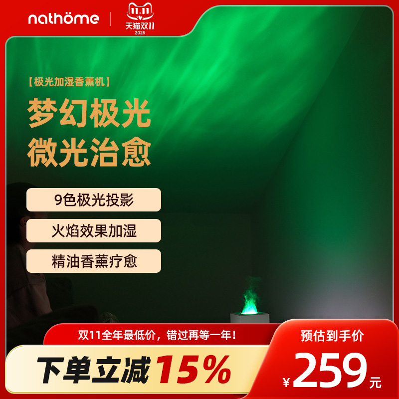 北欧欧慕极光加湿香薰机