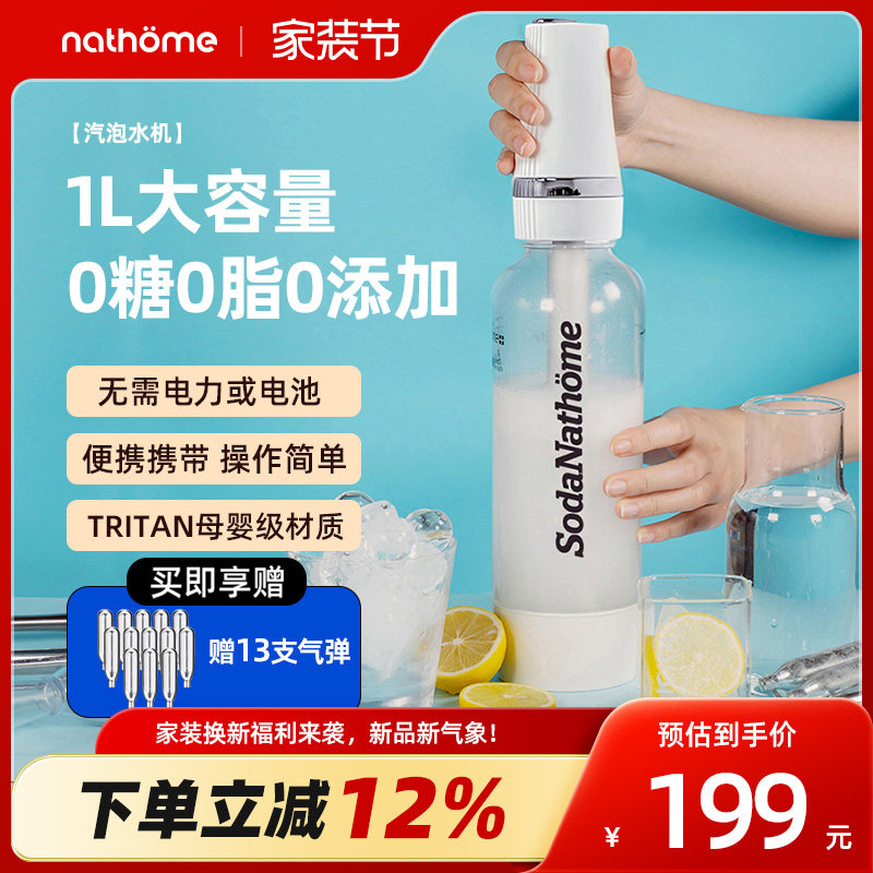 北欧欧慕气泡水机碳酸饮料打气机气泡机苏打水机家用自制气泡水