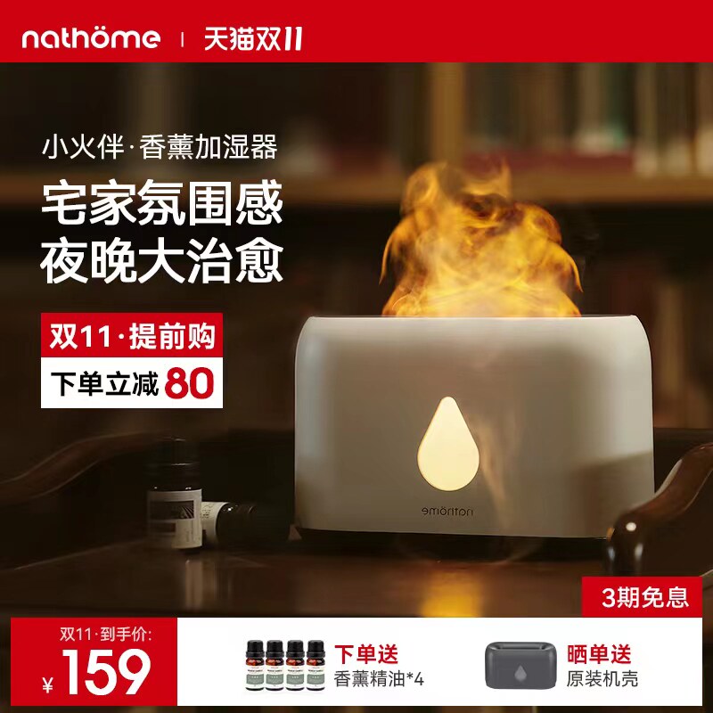 nathome香薰机火焰加湿器卧室香氛桌面自动喷香扩香精油香气喷雾怎么看?
