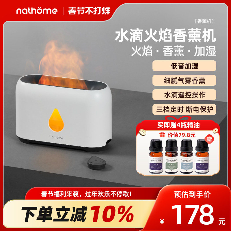 nathome香薰机火焰加湿器卧室香氛桌面自动喷香扩香精油香气喷雾