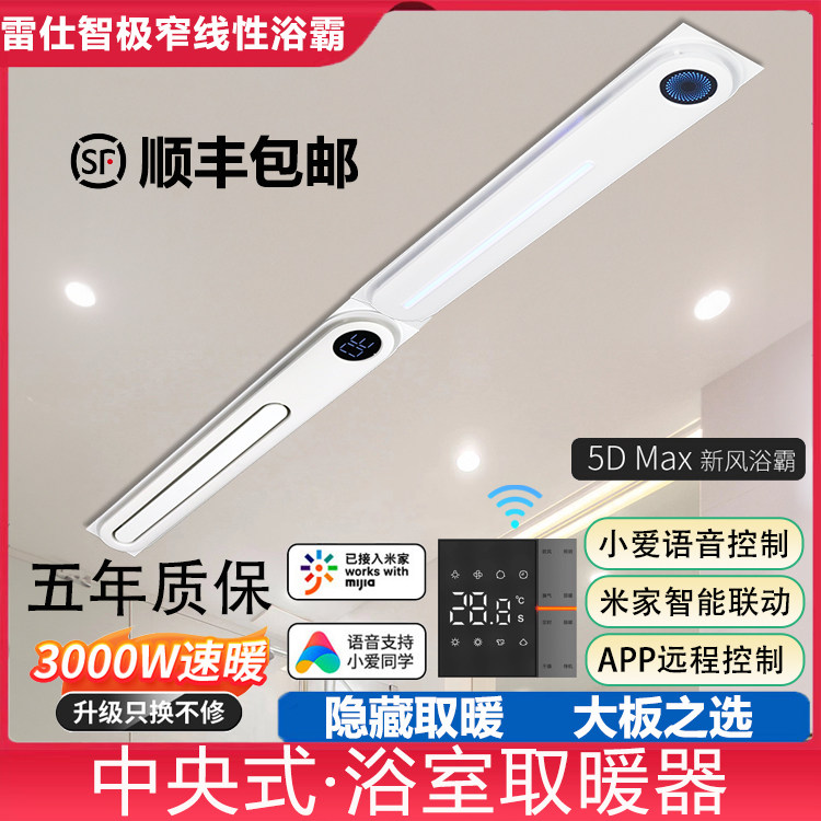 雷仕智蜂窝大板吊顶专用浴霸风暖石膏板线性隐藏式暖风机管道式使用感如何?
