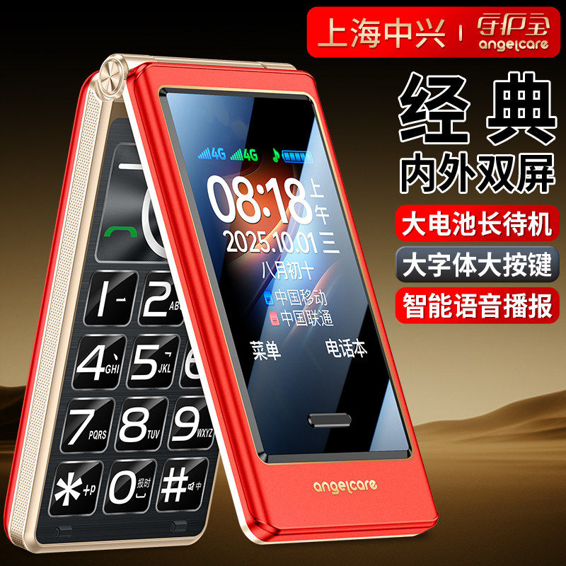 中兴守护宝K19翻盖老人机全网通4G大声音大字体GPS定位老年机