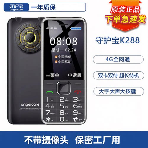 中兴守护宝K2884G老人机大音量