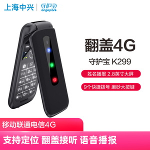 守护宝上海中兴K299 老年机翻盖老人机大屏大字大声移动联通电信4G全网通智能老人机超长待机电信版老人手机