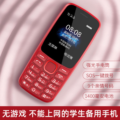 全网通老人手机中兴守护宝