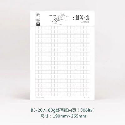 枥木舒写纸英语双线本空白回字