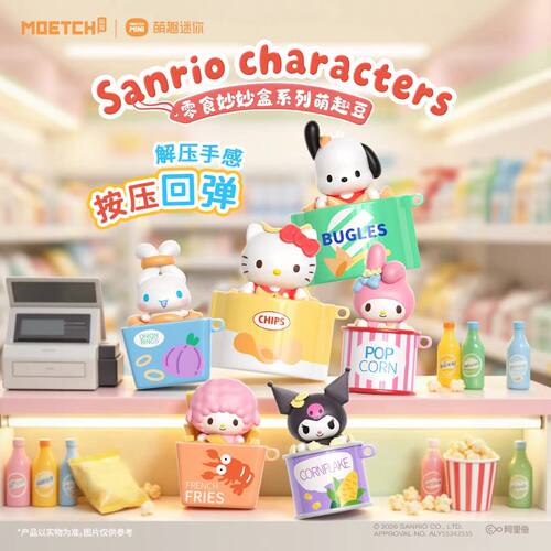 三丽鸥零食妙妙盒系列萌趣豆盲盒