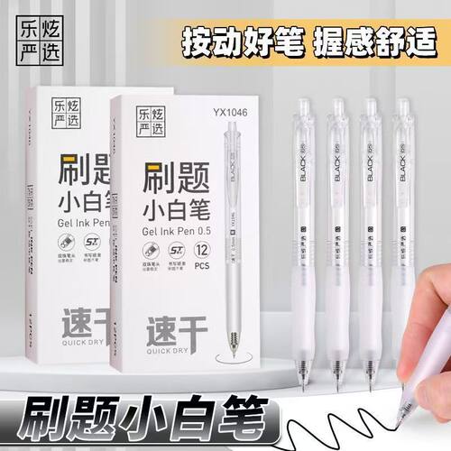 中性笔简约0.5速干按动笔高颜值