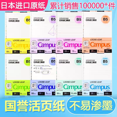 国誉KOKUYO活页替芯A5 B5A4活页纸学生空白方格网格笔记本替换芯2