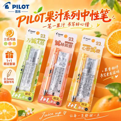 新款PILOT百乐Juice Up果汁笔好试发生20周年限定考试黑色中性笔