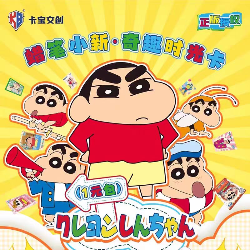 蜡笔小新卡片奇趣时光收藏卡