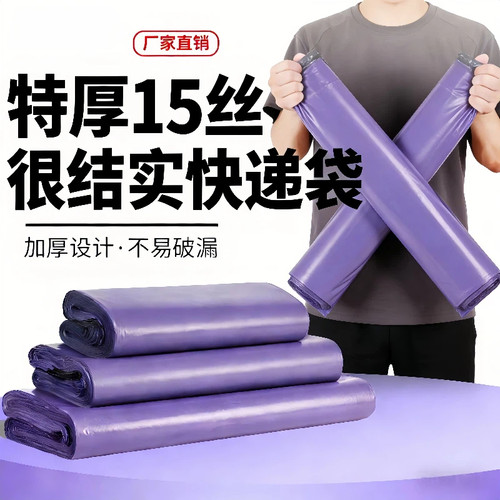 迈袋特15丝特厚紫色快递袋防水袋