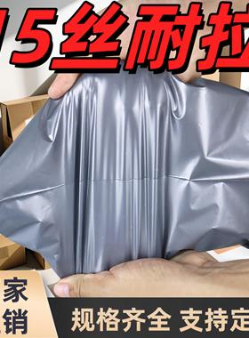 特厚15丝银灰色快递袋子防水快递打包袋加厚物流袋厂家直销定制